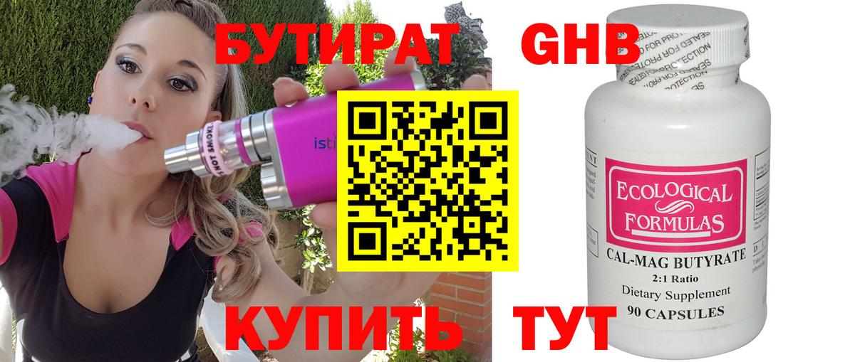 БУТИРАТ Butirat  Бутират  Кумертау  Вход с VPN 
