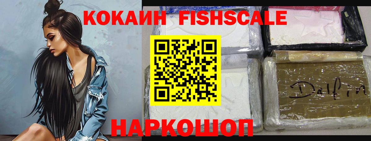 Кумертау  КОКАИН FishScale  Вход с VPN 