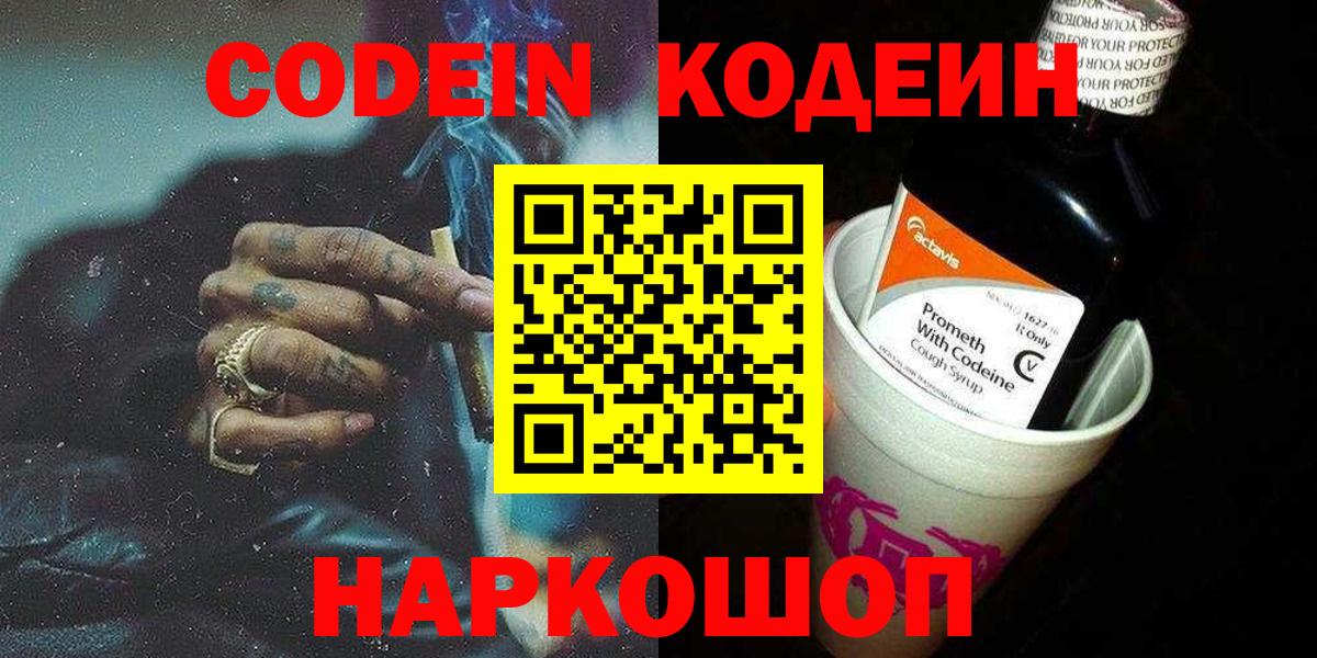 Кумертау  Codein Purple Drank  Кодеиновый сироп Lean Purple Drank  Вход с VPN 