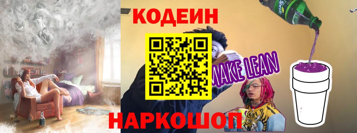 Кодеиновый сироп Lean Purple Drank Кумертау