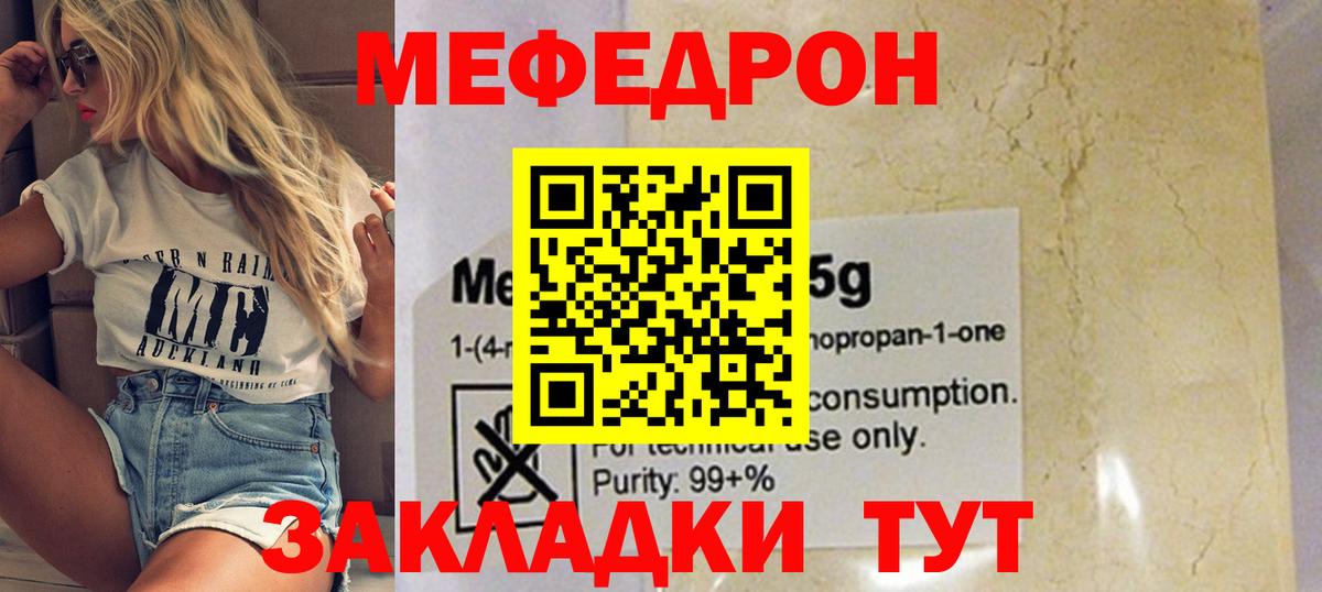 МЕФ  МЕФ  Меф мука  Кумертау  Вход с VPN  МЯУ-МЯУ мука 