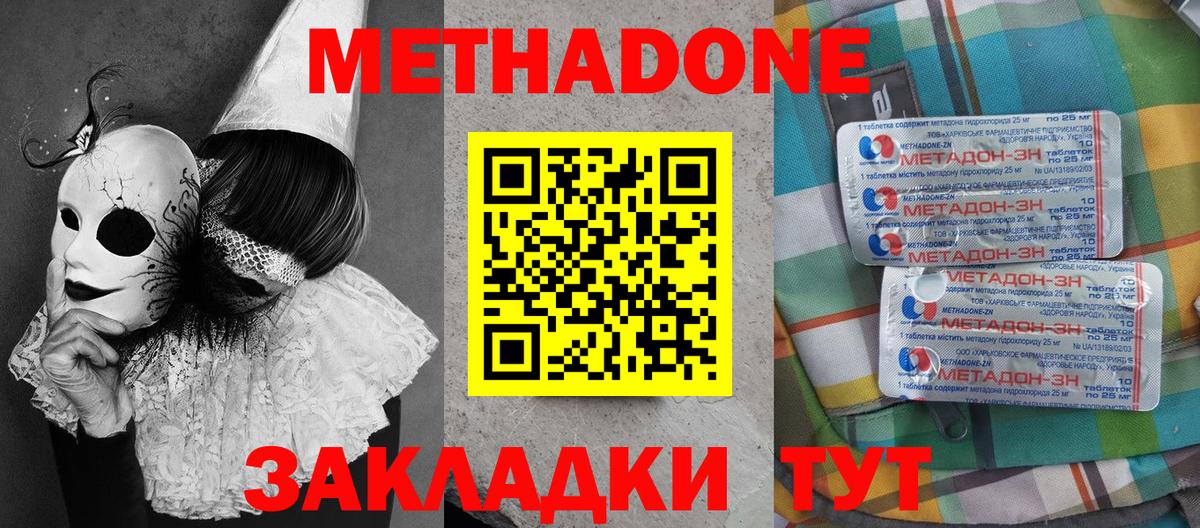 Метадон methadone Кумертау