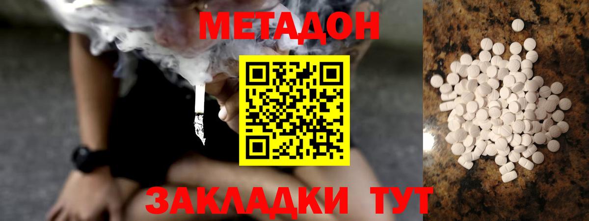 ссылка на мегу ТОР  Метадон кристалл  это состав  Вход с VPN  Кумертау  Метадон мёд 